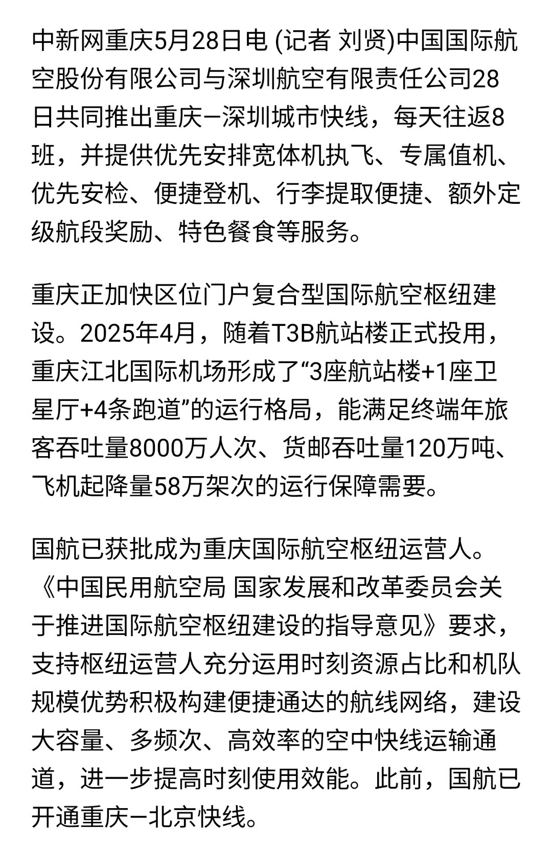 重慶天驕航空翱翔新高度，自信成就夢想，最新消息匯總