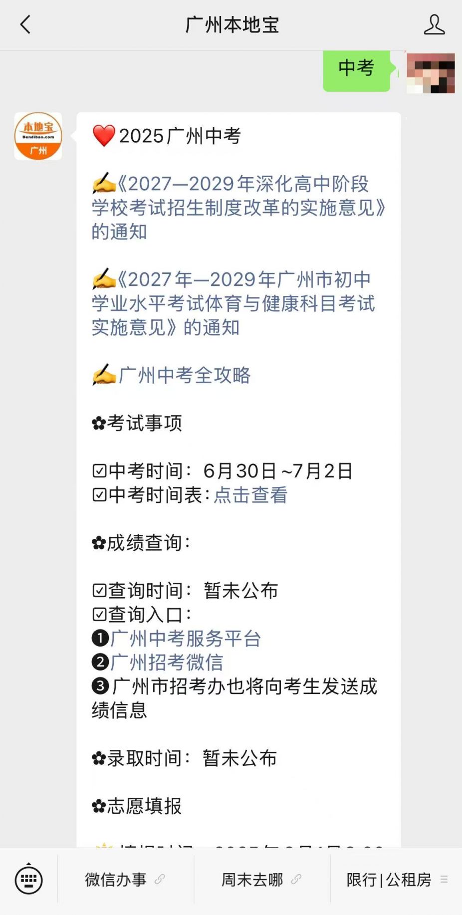 2025廣州中考最新消息，備考指南與步驟詳解全攻略