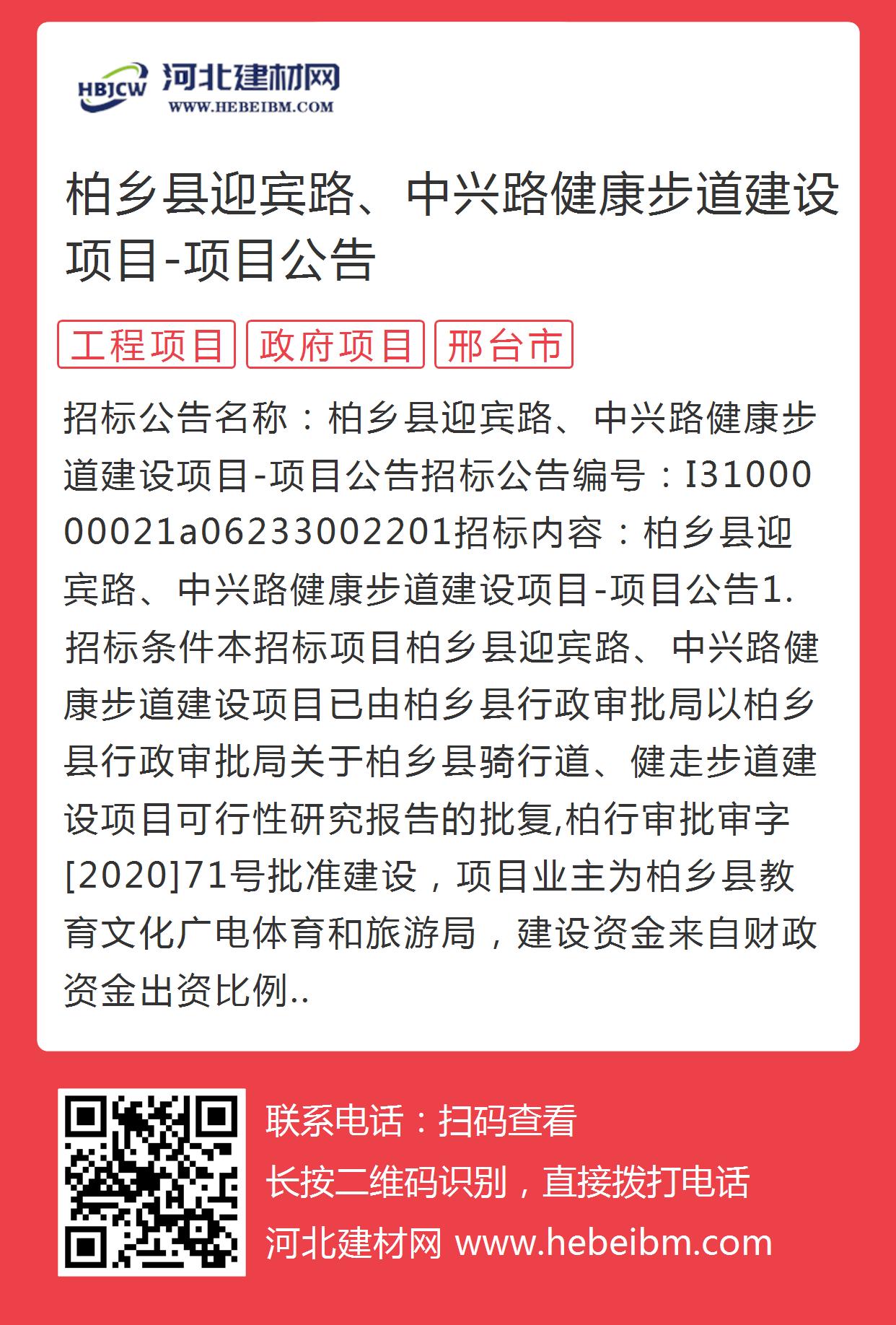 柏鄉(xiāng)縣迎賓壹號(hào)最新動(dòng)態(tài)與資訊?