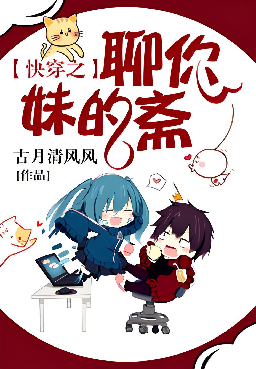 快穿寶貝日錯(cuò)人最新情況及其背景影響分析