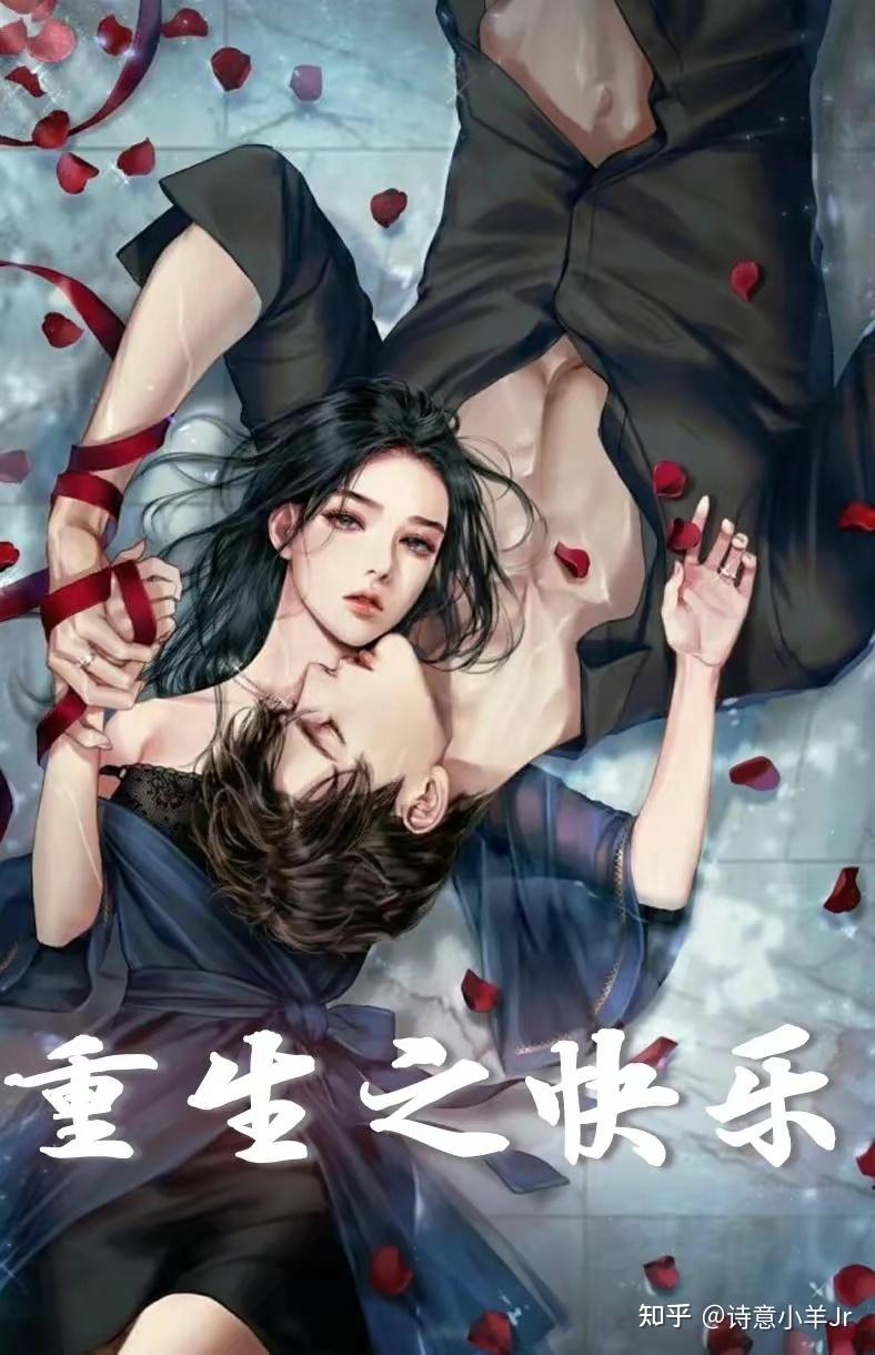 重生重塑人生，奇妙旅程開啟于2025年3月