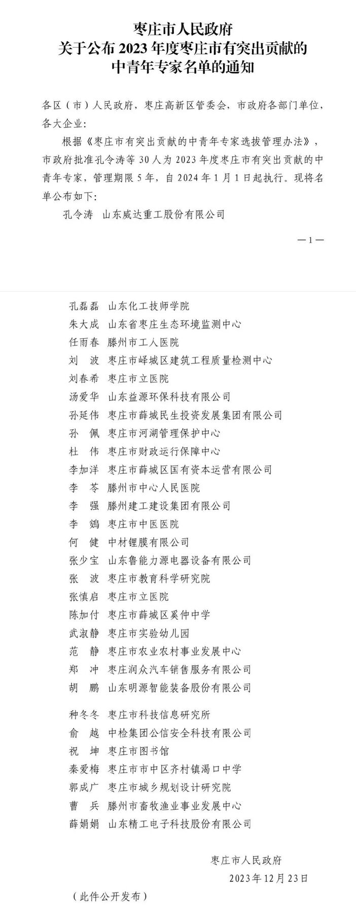 棗莊市委最新人事公式揭秘，小巷背后的獨(dú)特風(fēng)味探索