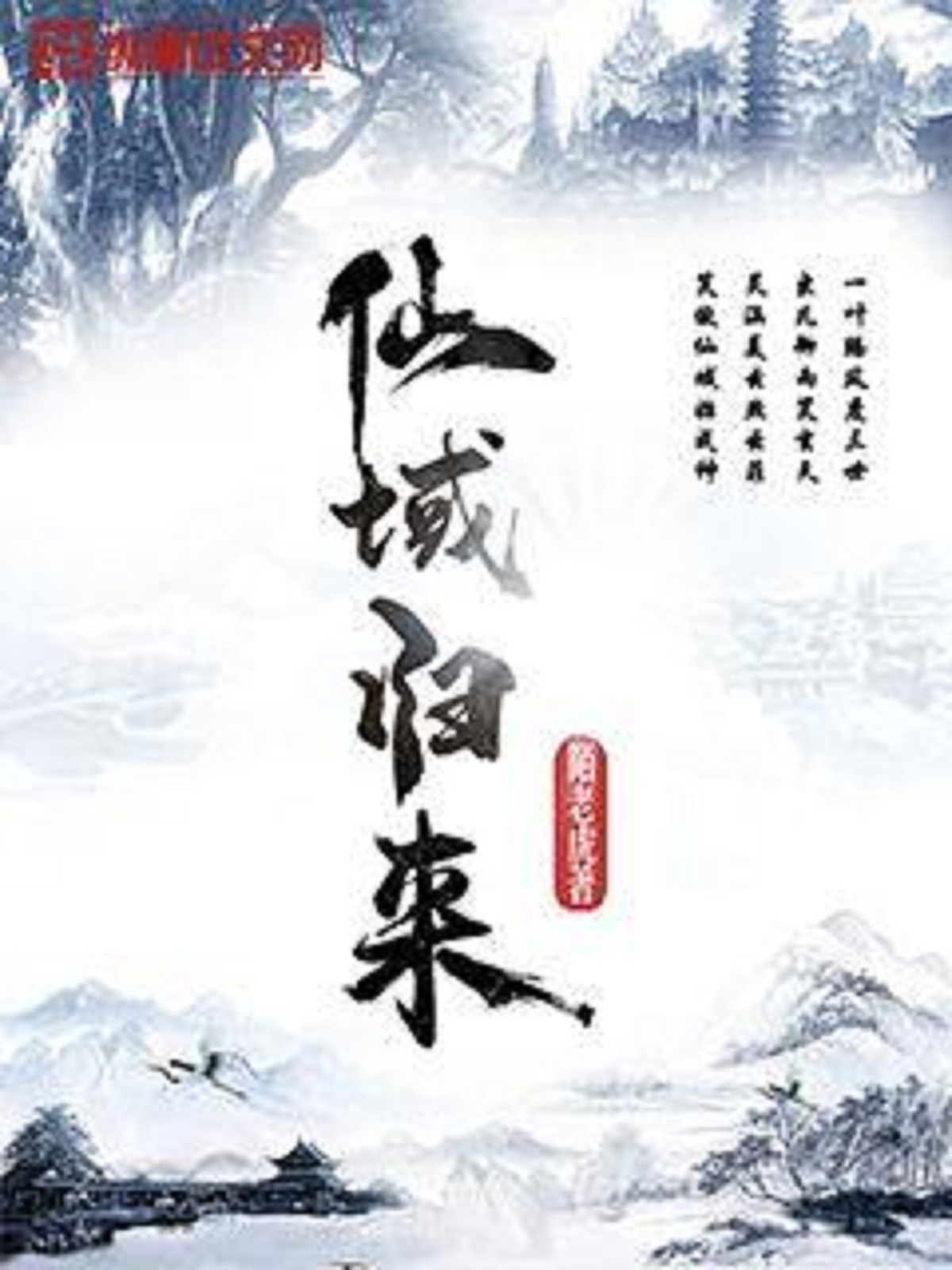 仙界歸來林風(fēng)最新章節(jié)攻略，技能提升與任務(wù)完成步驟指南（全攻略面向初學(xué)者與進階玩家）