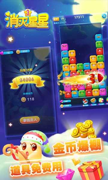 消滅星星3最新破解版，科技與娛樂(lè)完美融合，引領(lǐng)新時(shí)代風(fēng)潮