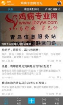 雞病專業(yè)網(wǎng)最新論壇，觀點論述與立場闡述的平臺